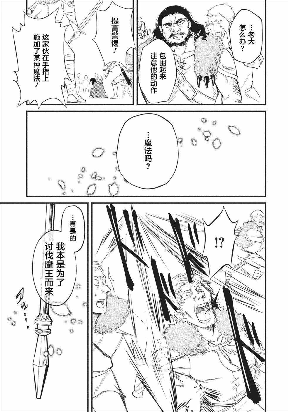 《重来吧、魔王大人！》漫画 重来吧魔王大人 002集