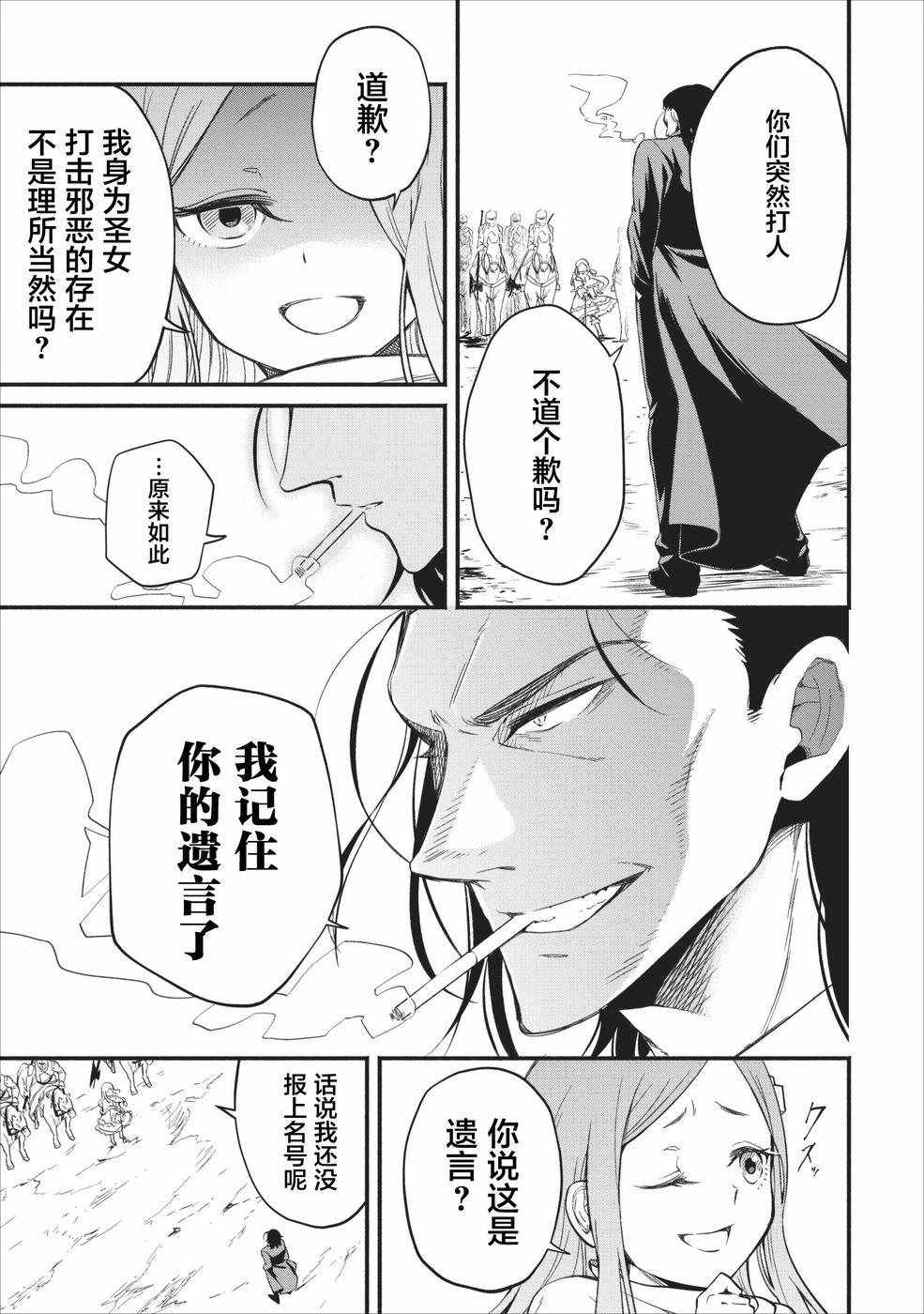 《重来吧、魔王大人！》漫画 重来吧魔王大人 002集