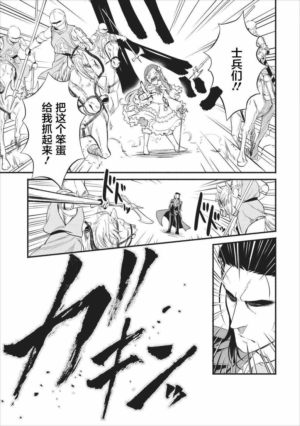 《重来吧、魔王大人！》漫画 重来吧魔王大人 002集