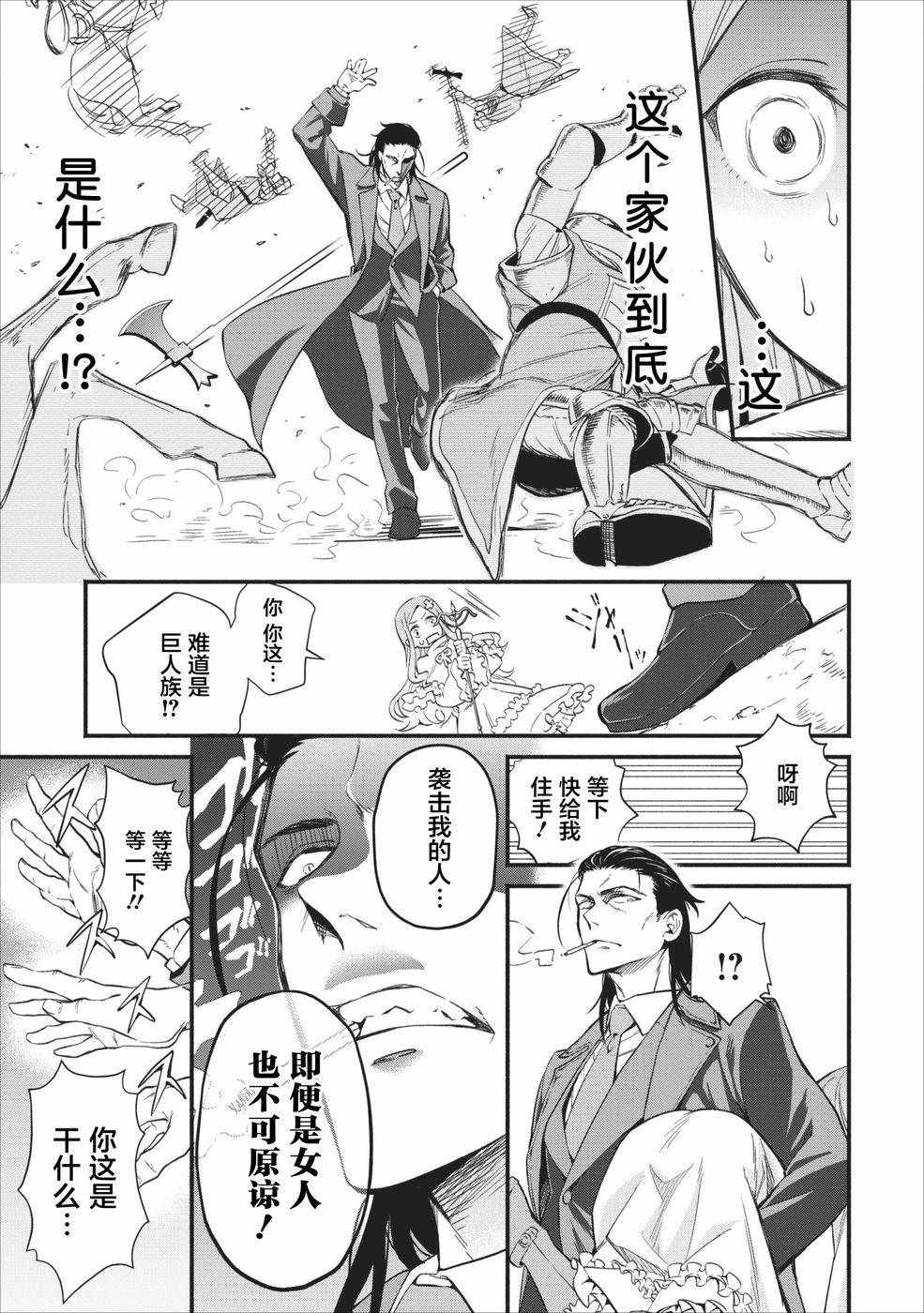 《重来吧、魔王大人！》漫画 重来吧魔王大人 002集