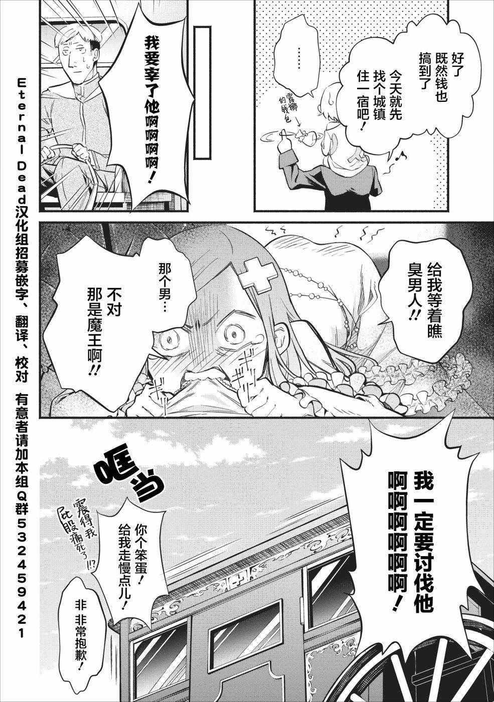 《重来吧、魔王大人！》漫画 重来吧魔王大人 002集