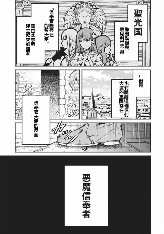 《重来吧、魔王大人！》漫画 重来吧魔王大人 004集