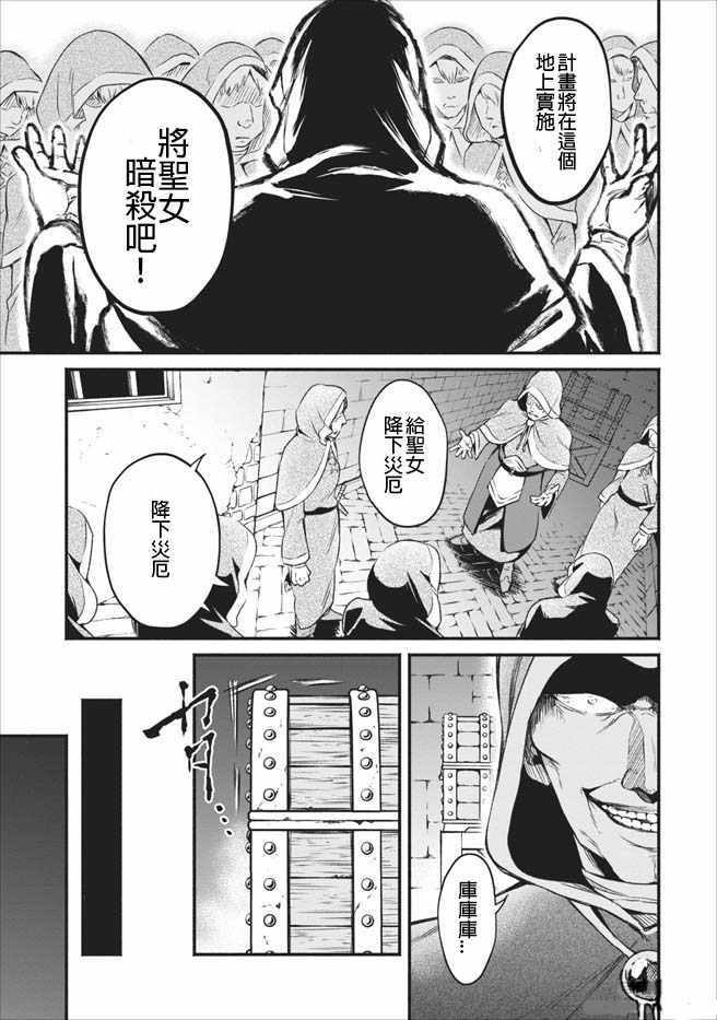 《重来吧、魔王大人！》漫画 重来吧魔王大人 004集