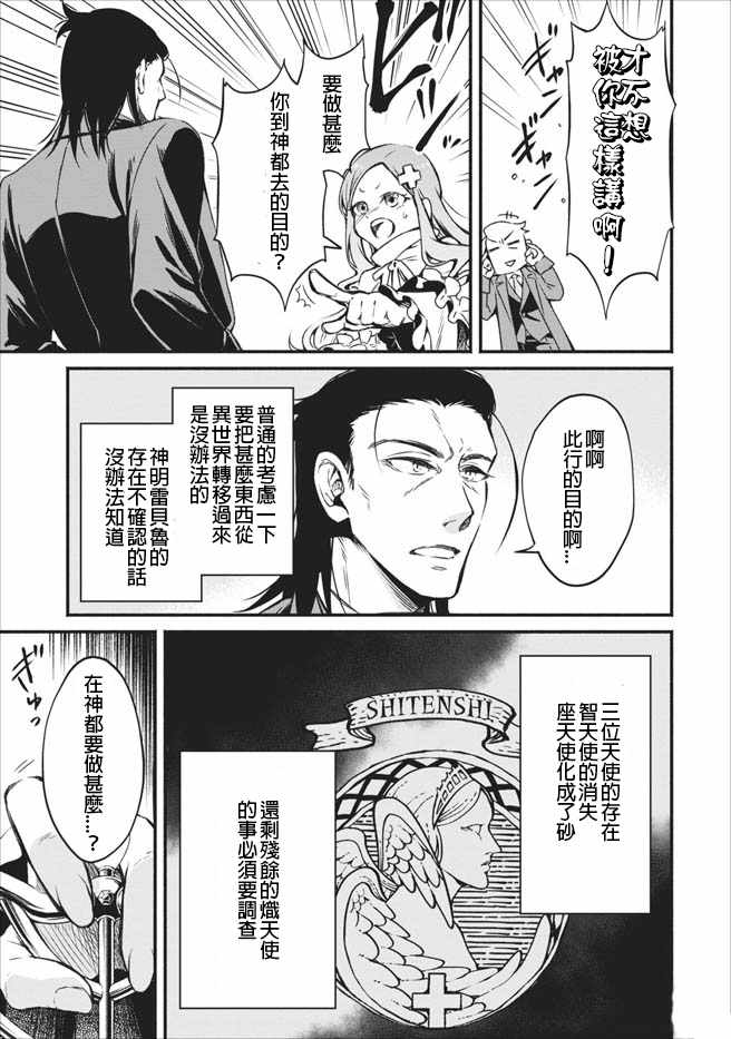 《重来吧、魔王大人！》漫画 重来吧魔王大人 004集