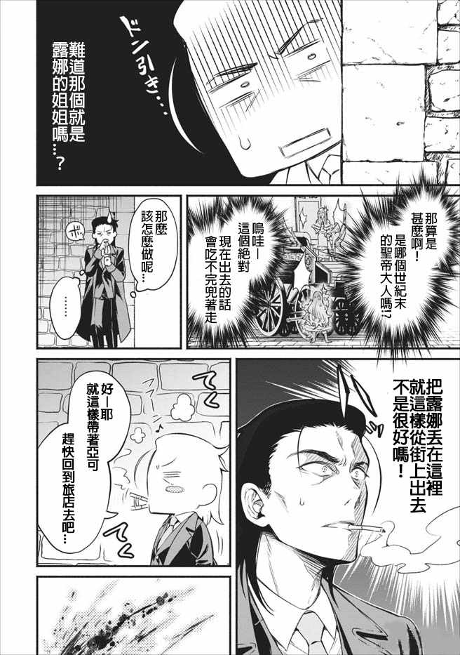 《重来吧、魔王大人！》漫画 重来吧魔王大人 004集