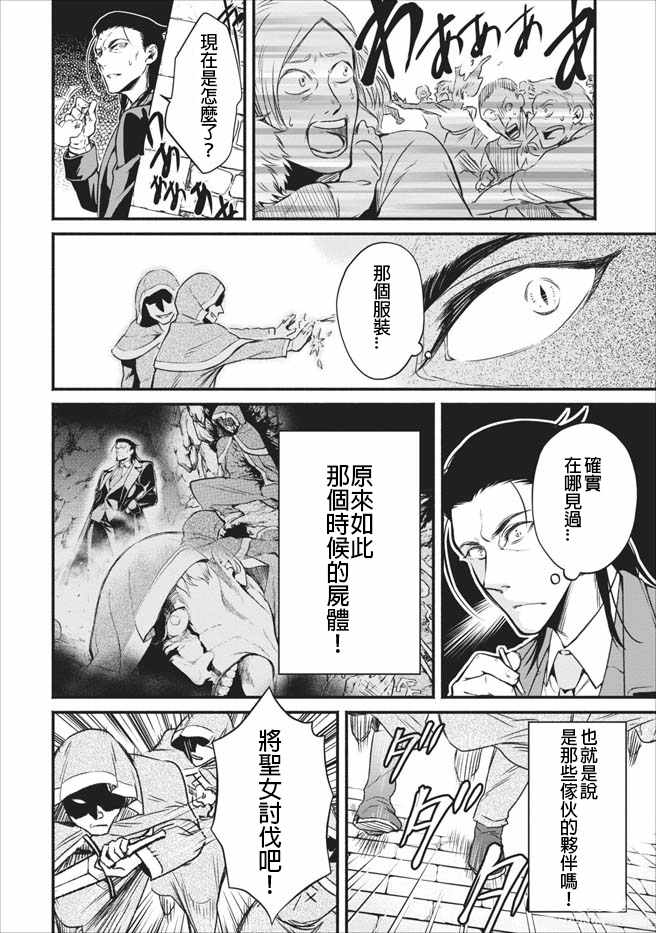 《重来吧、魔王大人！》漫画 重来吧魔王大人 004集