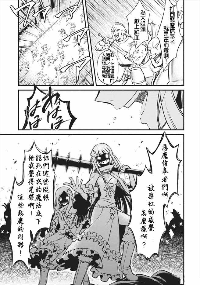 《重来吧、魔王大人！》漫画 重来吧魔王大人 004集