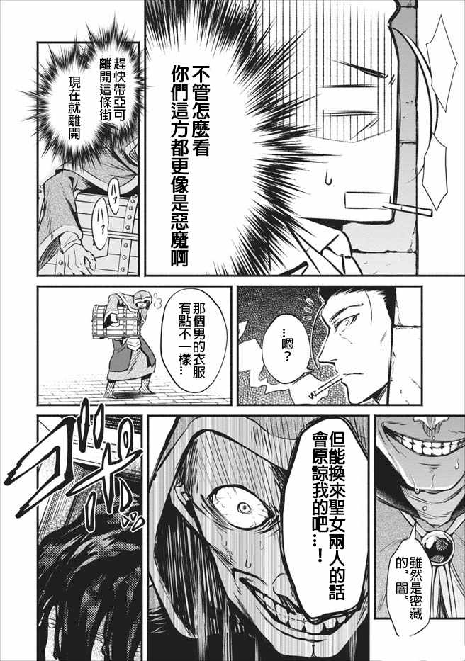 《重来吧、魔王大人！》漫画 重来吧魔王大人 004集