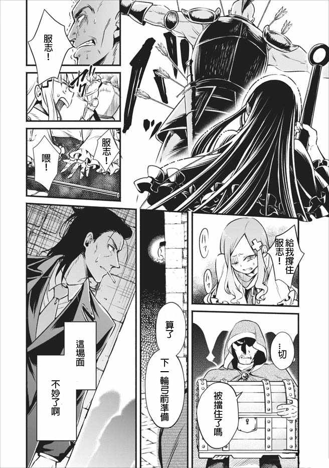 《重来吧、魔王大人！》漫画 重来吧魔王大人 004集