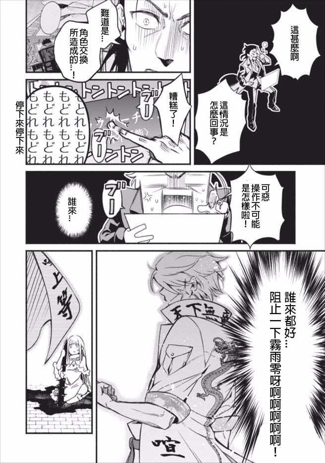 《重来吧、魔王大人！》漫画 重来吧魔王大人 005集