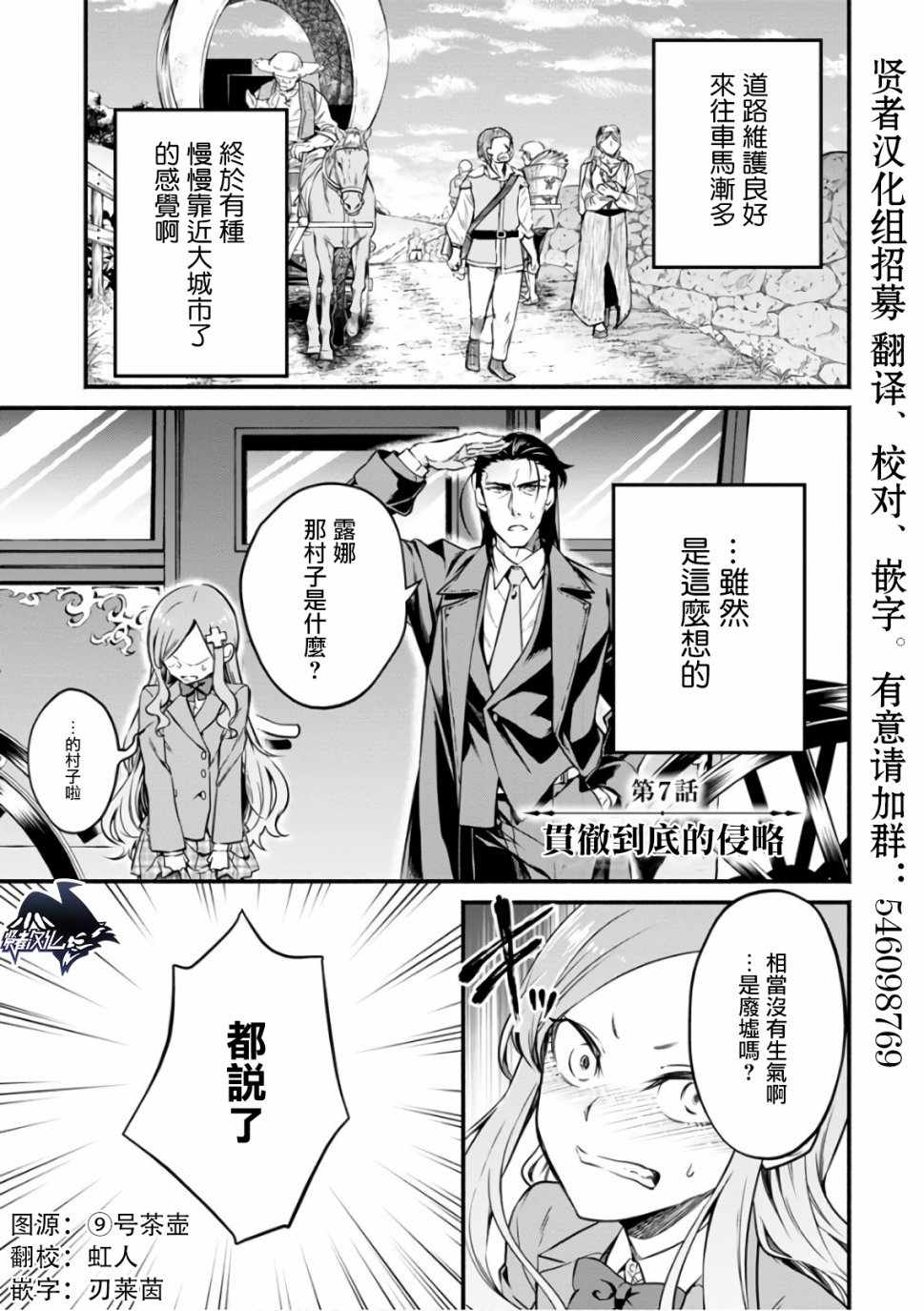 《重来吧、魔王大人！》漫画 重来吧魔王大人 007集