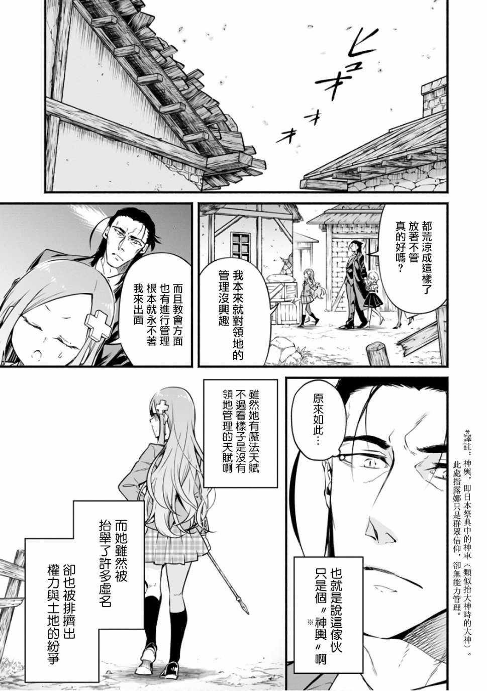 《重来吧、魔王大人！》漫画 重来吧魔王大人 007集