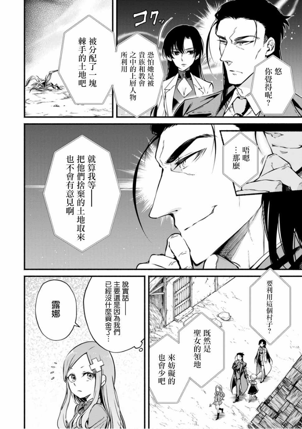 《重来吧、魔王大人！》漫画 重来吧魔王大人 007集