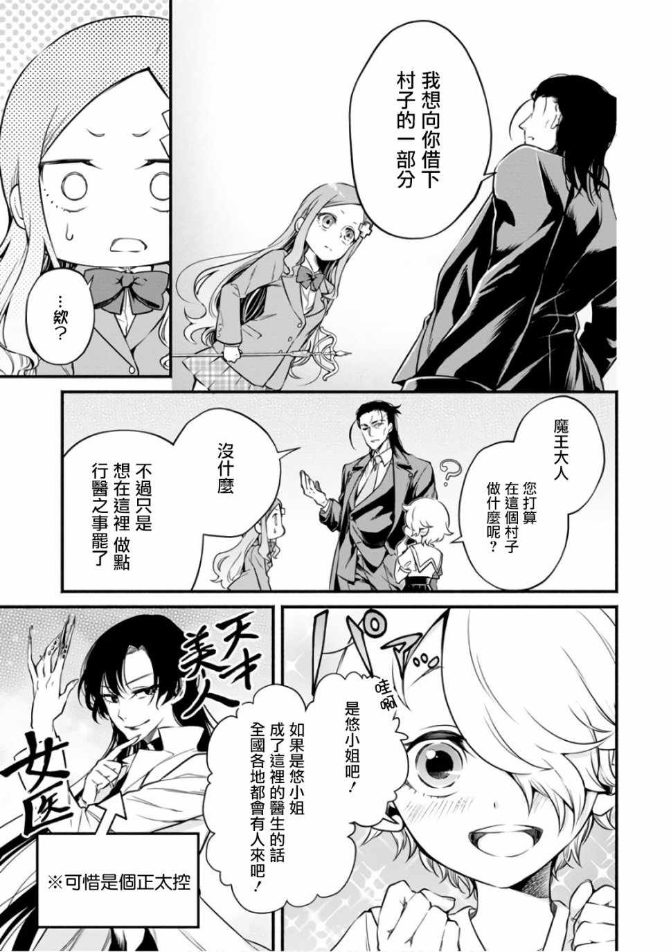 《重来吧、魔王大人！》漫画 重来吧魔王大人 007集