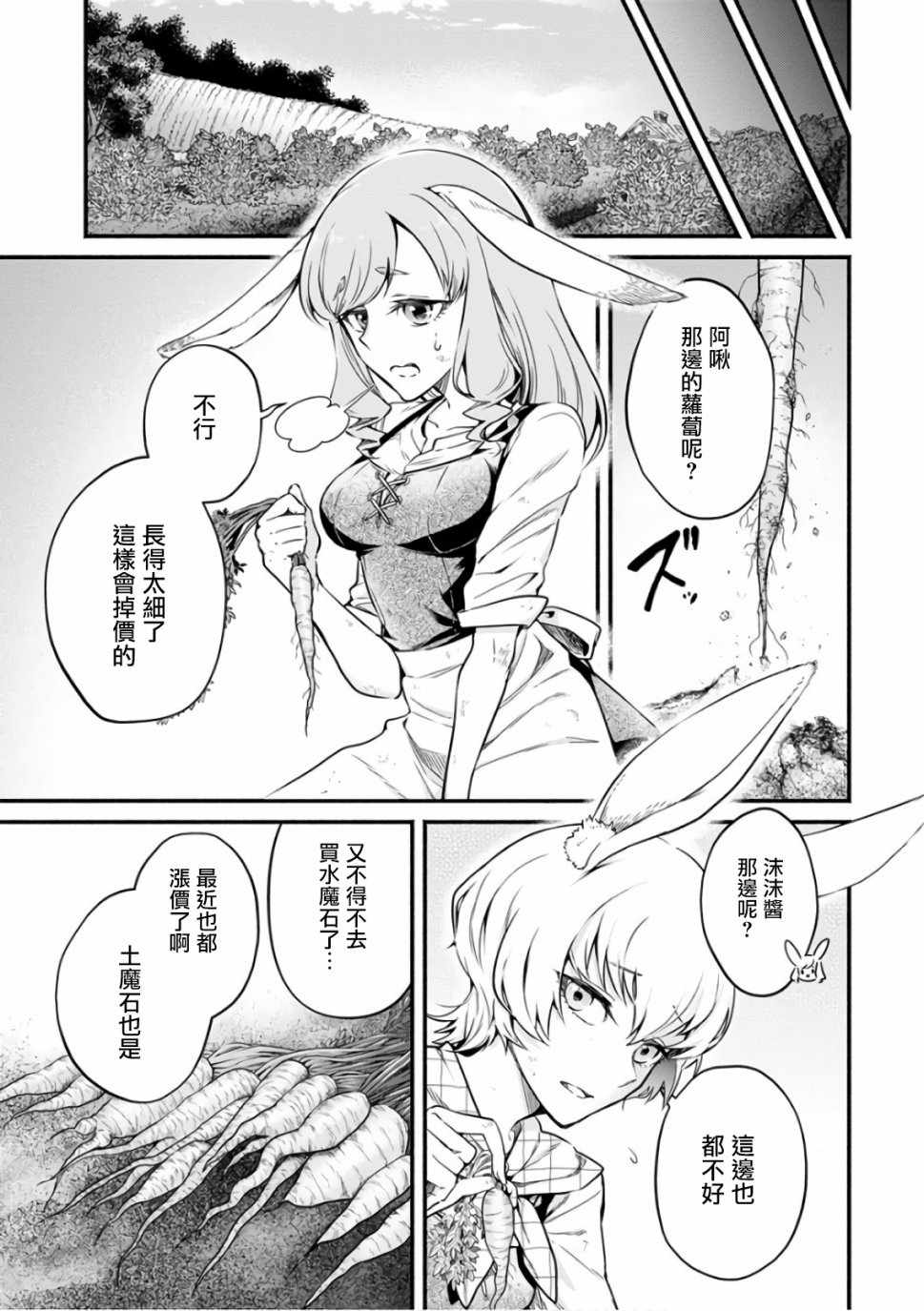 《重来吧、魔王大人！》漫画 重来吧魔王大人 007集