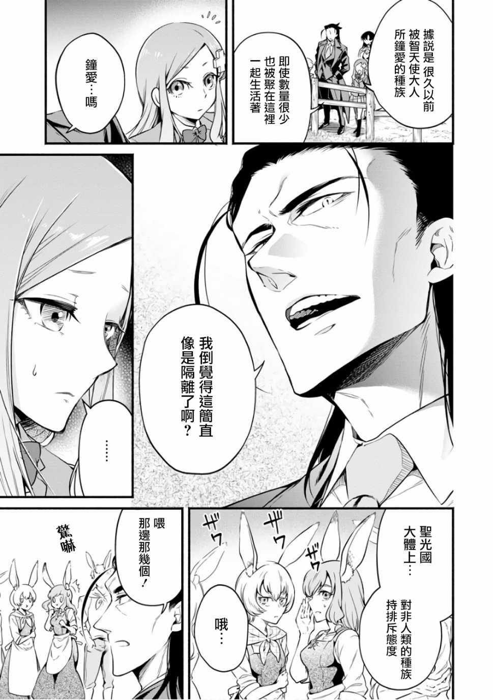 《重来吧、魔王大人！》漫画 重来吧魔王大人 007集