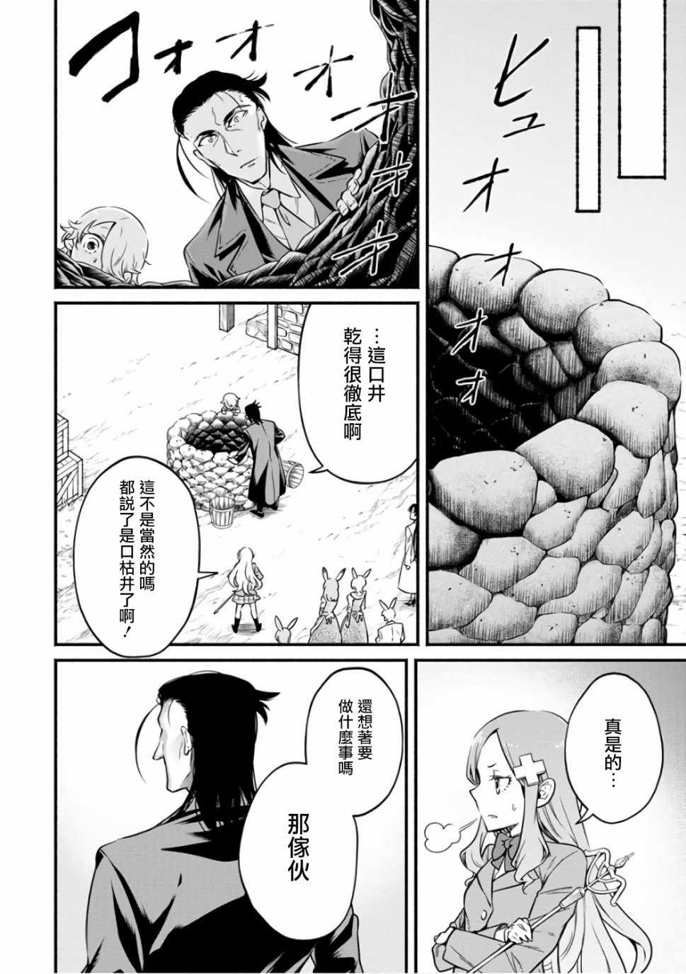 《重来吧、魔王大人！》漫画 重来吧魔王大人 007集