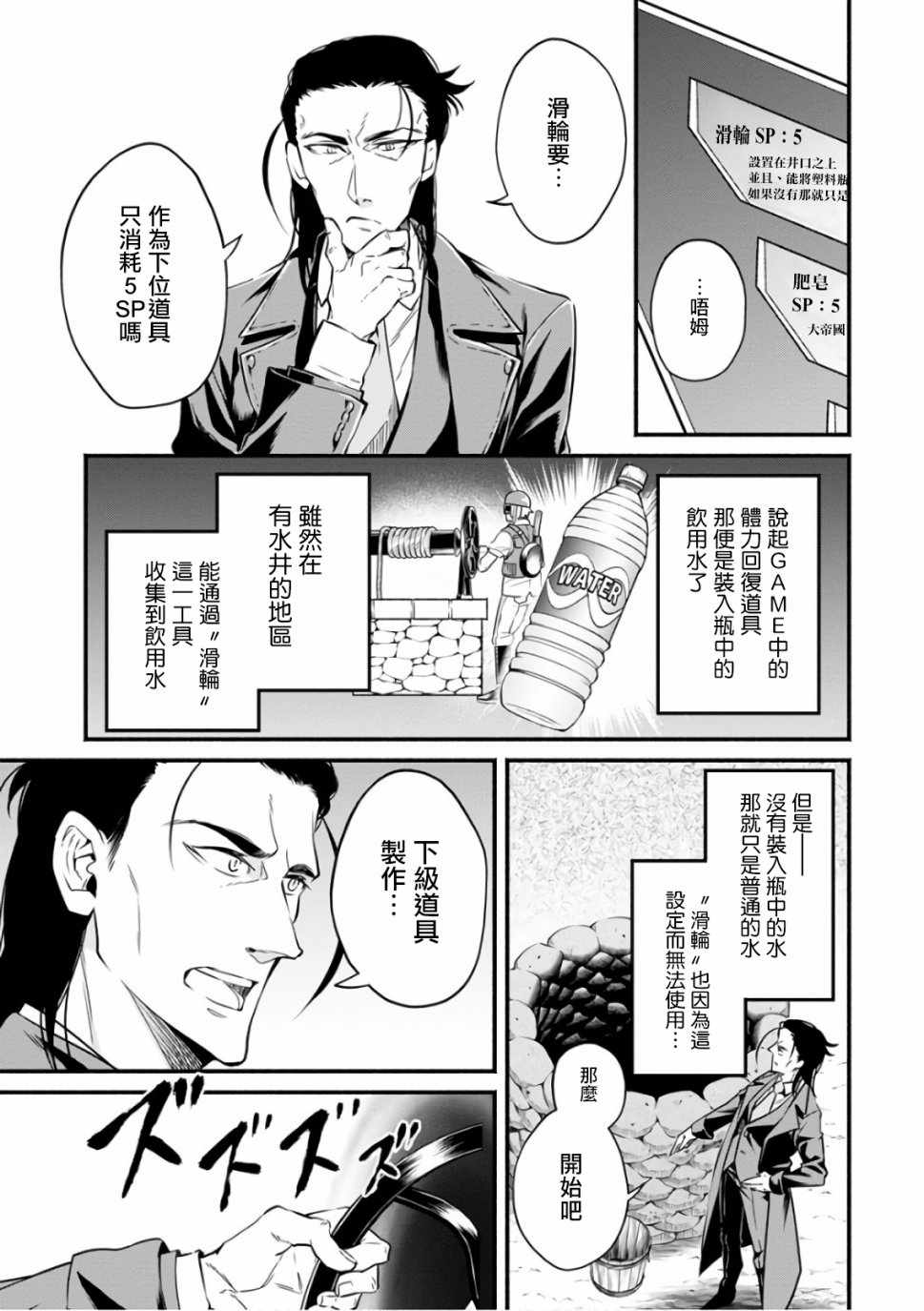 《重来吧、魔王大人！》漫画 重来吧魔王大人 007集