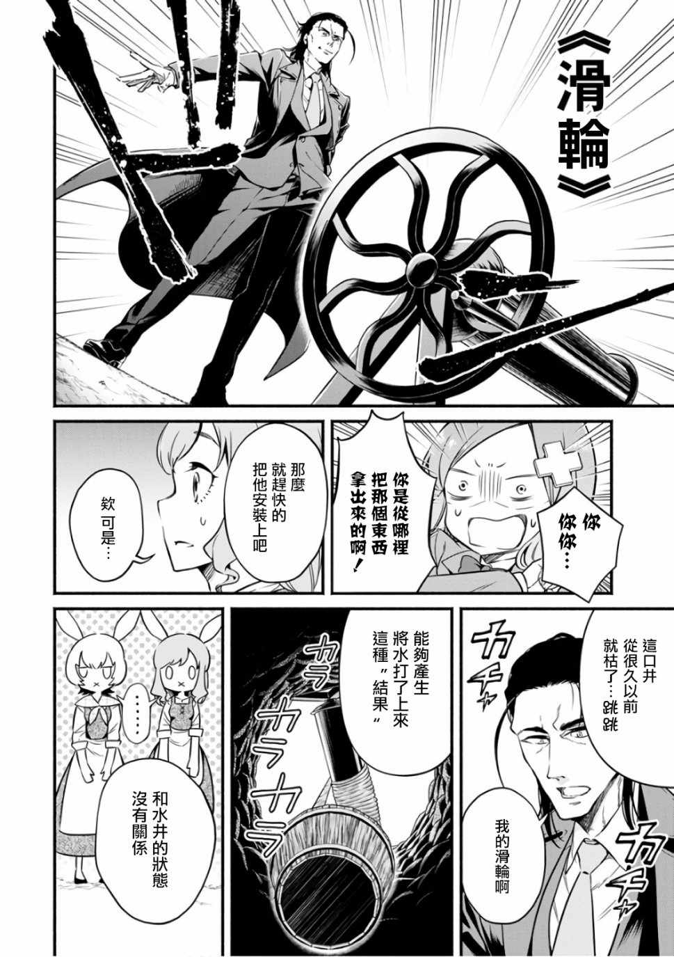 《重来吧、魔王大人！》漫画 重来吧魔王大人 007集