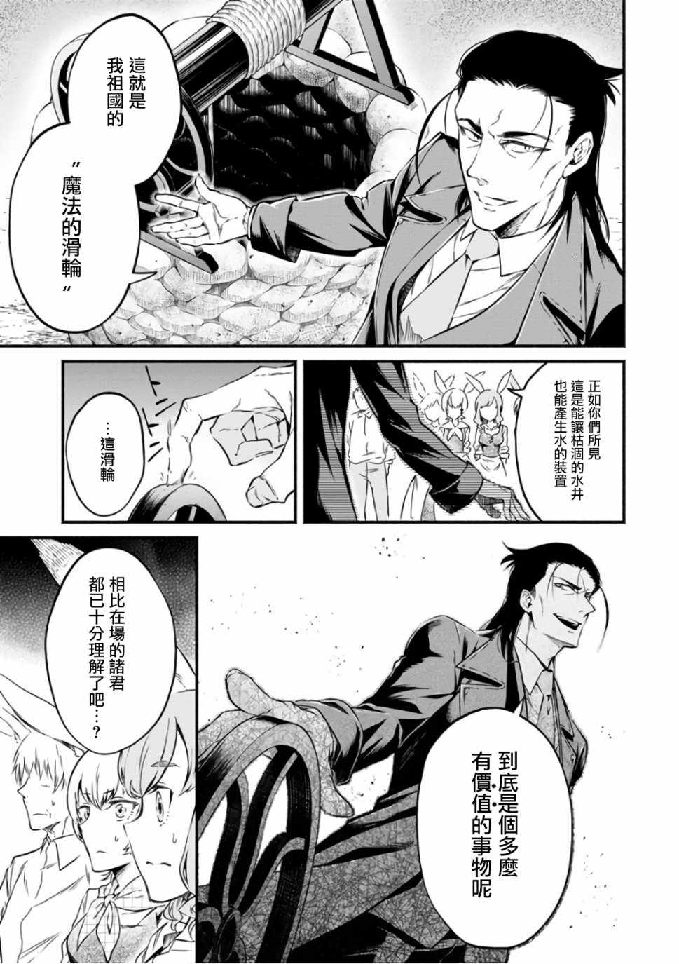 《重来吧、魔王大人！》漫画 重来吧魔王大人 007集