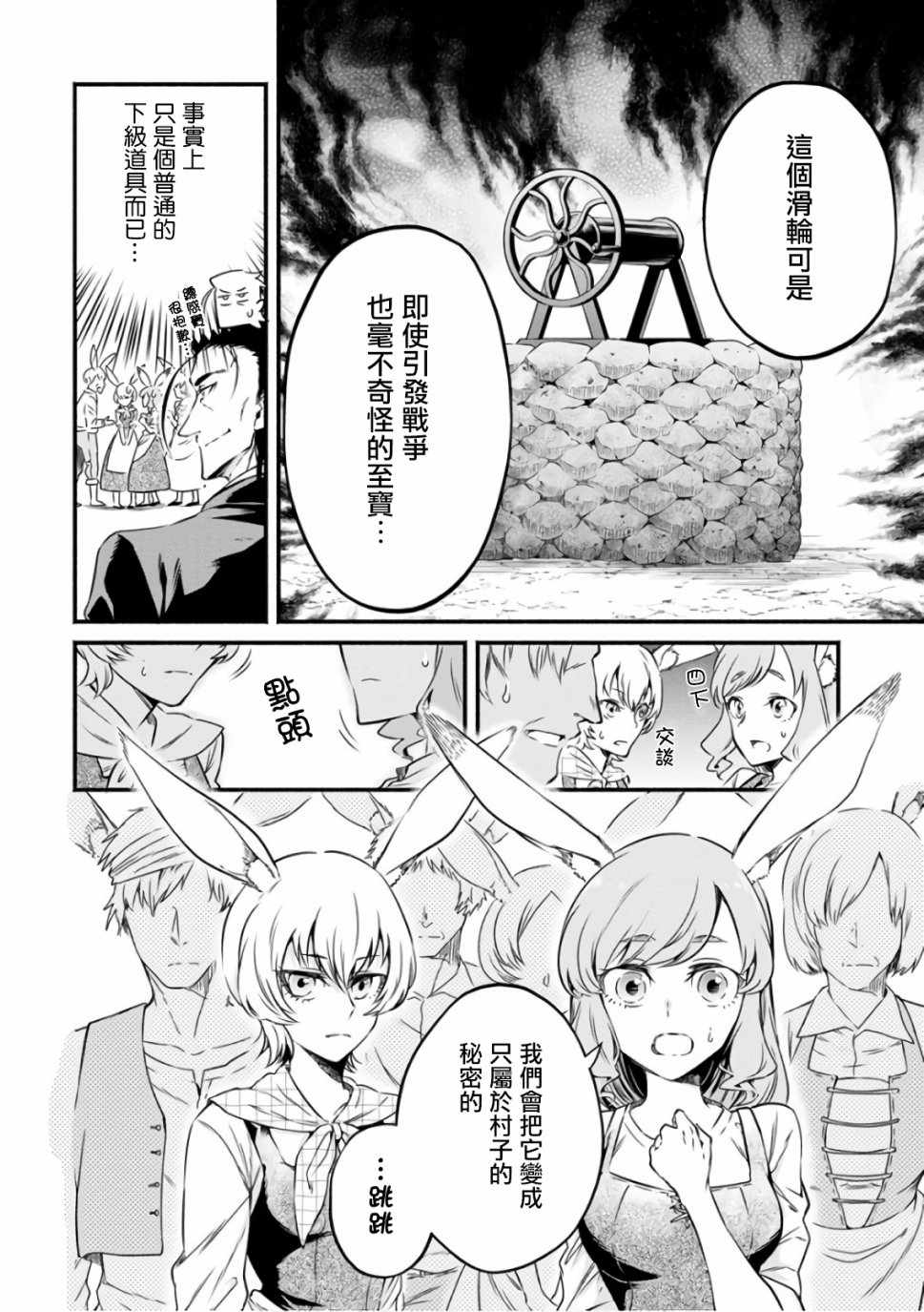 《重来吧、魔王大人！》漫画 重来吧魔王大人 007集