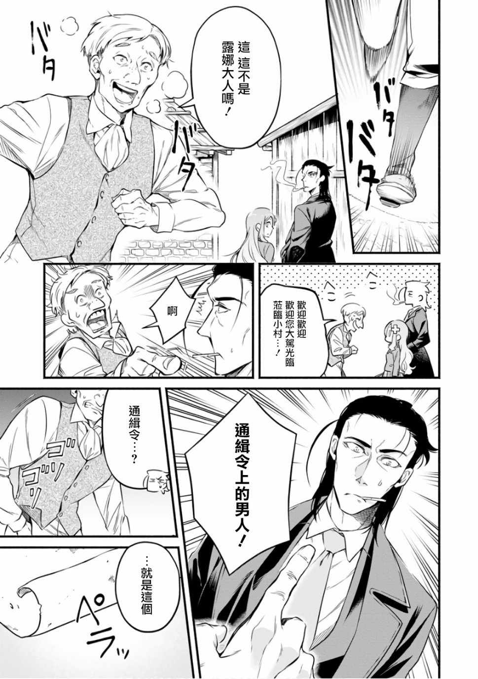 《重来吧、魔王大人！》漫画 重来吧魔王大人 007集