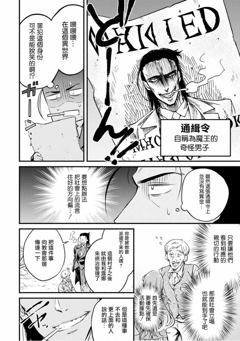 《重来吧、魔王大人！》漫画 重来吧魔王大人 007集