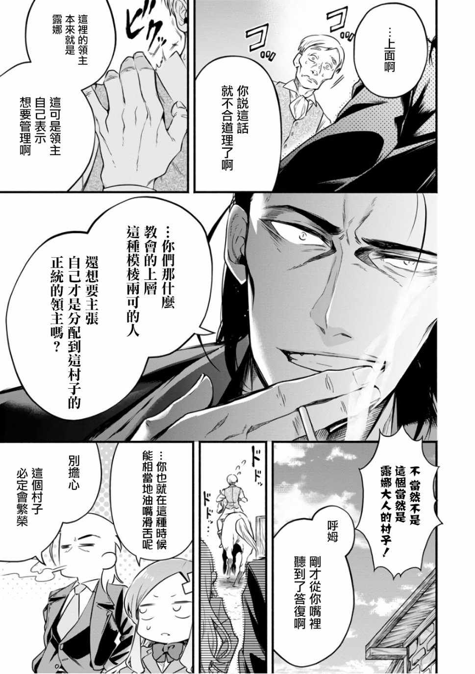 《重来吧、魔王大人！》漫画 重来吧魔王大人 007集