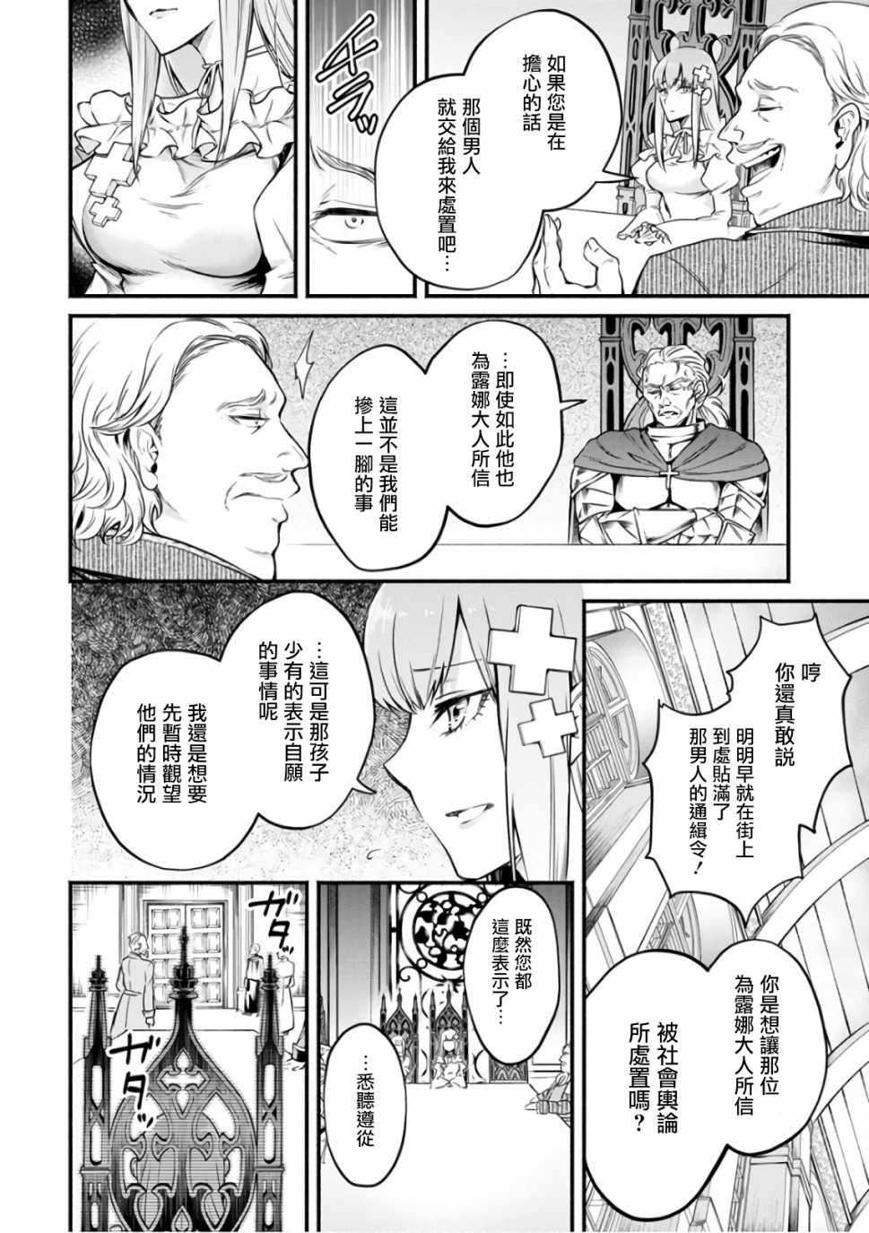 《重来吧、魔王大人！》漫画 重来吧魔王大人 007集