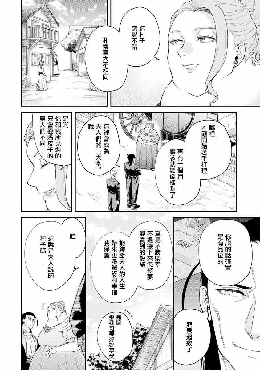 《重来吧、魔王大人！》漫画 重来吧魔王大人 014集