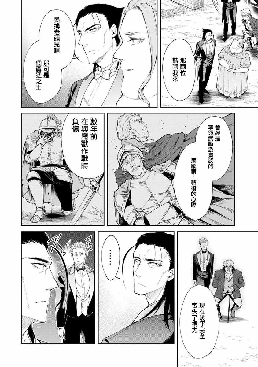 《重来吧、魔王大人！》漫画 重来吧魔王大人 014集