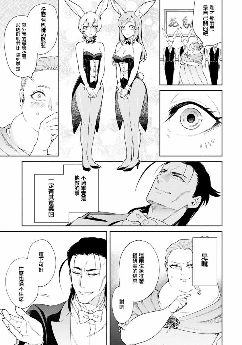 《重来吧、魔王大人！》漫画 重来吧魔王大人 014集