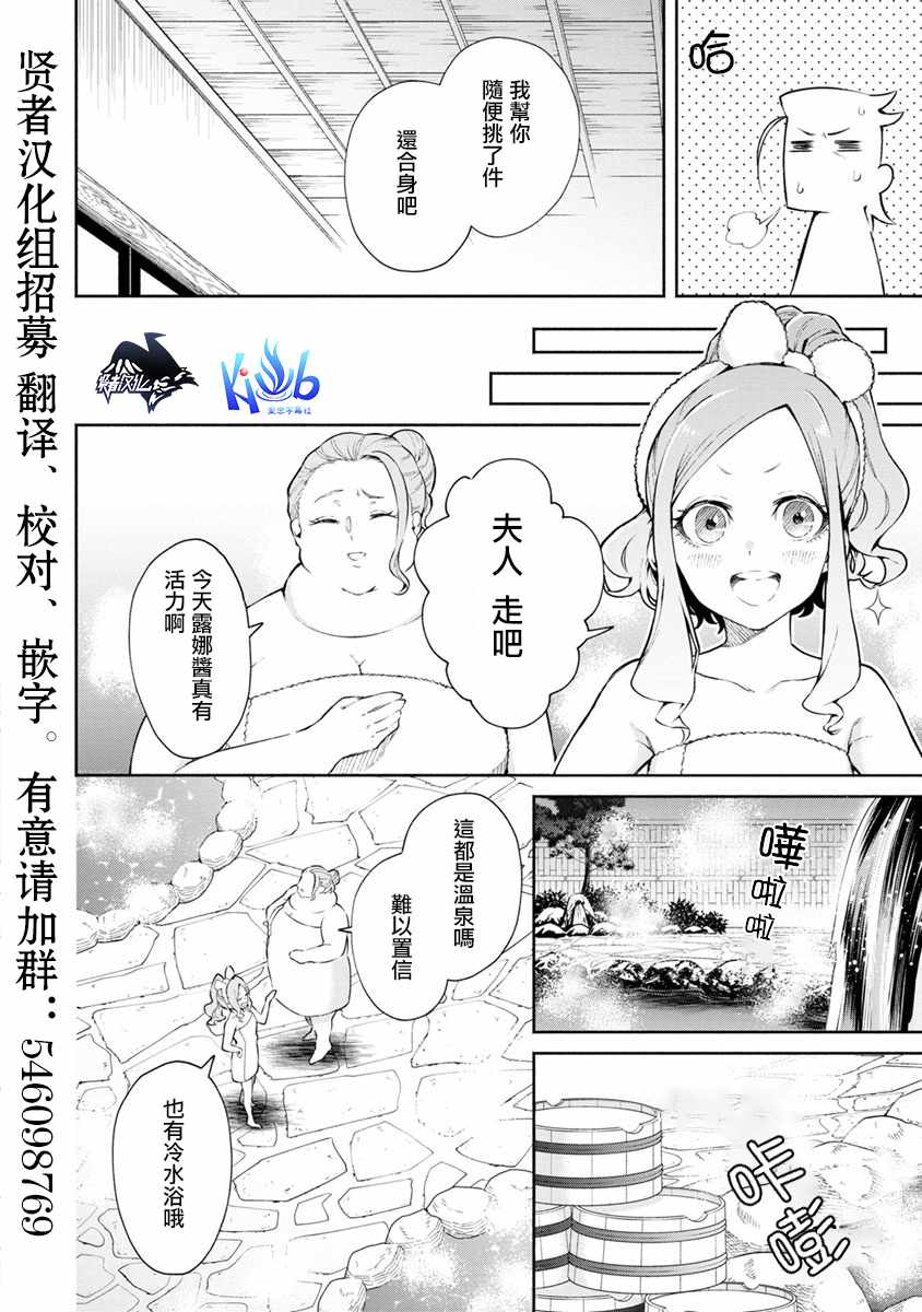 《重来吧、魔王大人！》漫画 重来吧魔王大人 014集