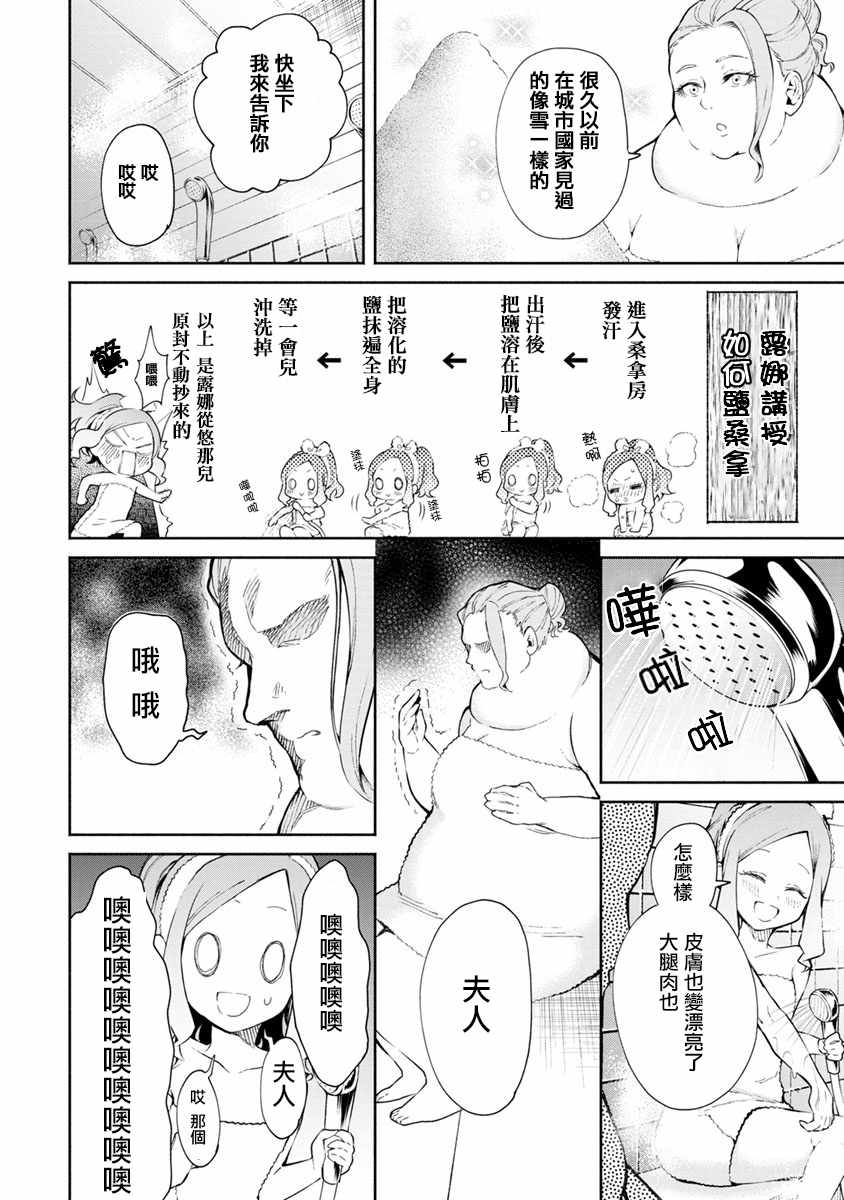 《重来吧、魔王大人！》漫画 重来吧魔王大人 014集