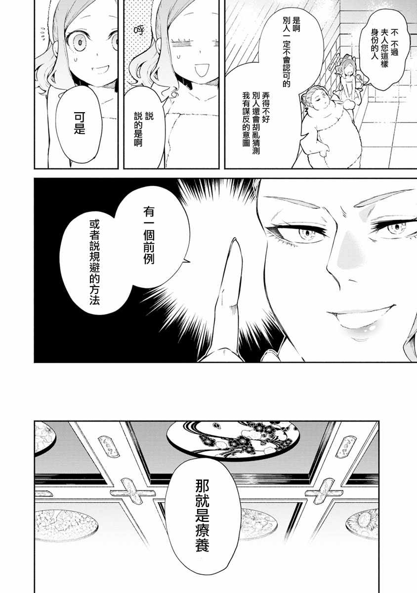 《重来吧、魔王大人！》漫画 重来吧魔王大人 014集