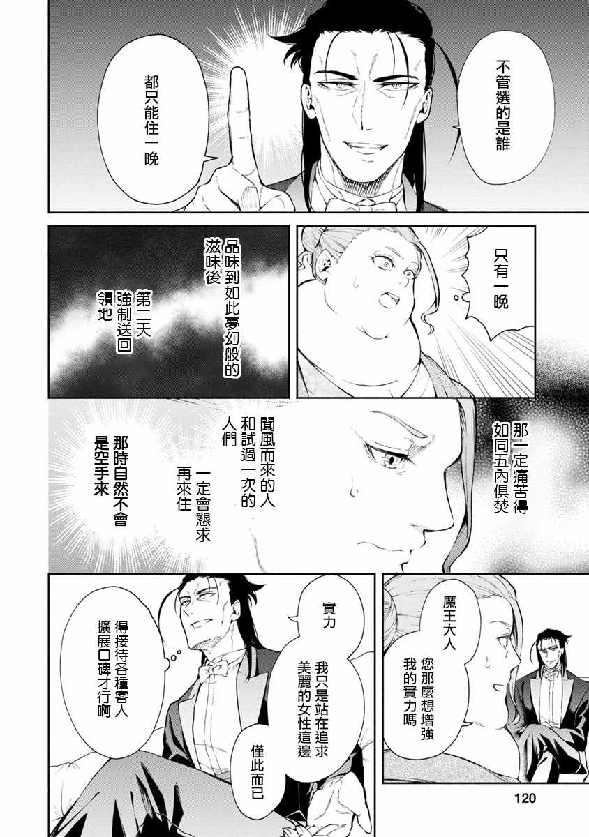 《重来吧、魔王大人！》漫画 重来吧魔王大人 014集