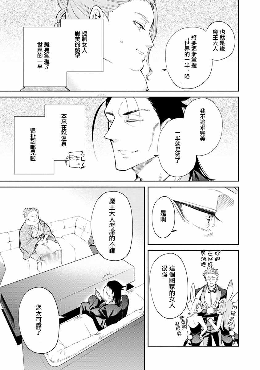 《重来吧、魔王大人！》漫画 重来吧魔王大人 014集