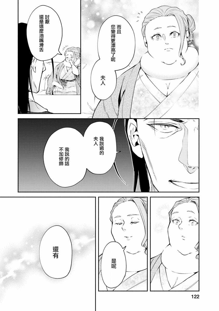 《重来吧、魔王大人！》漫画 重来吧魔王大人 014集