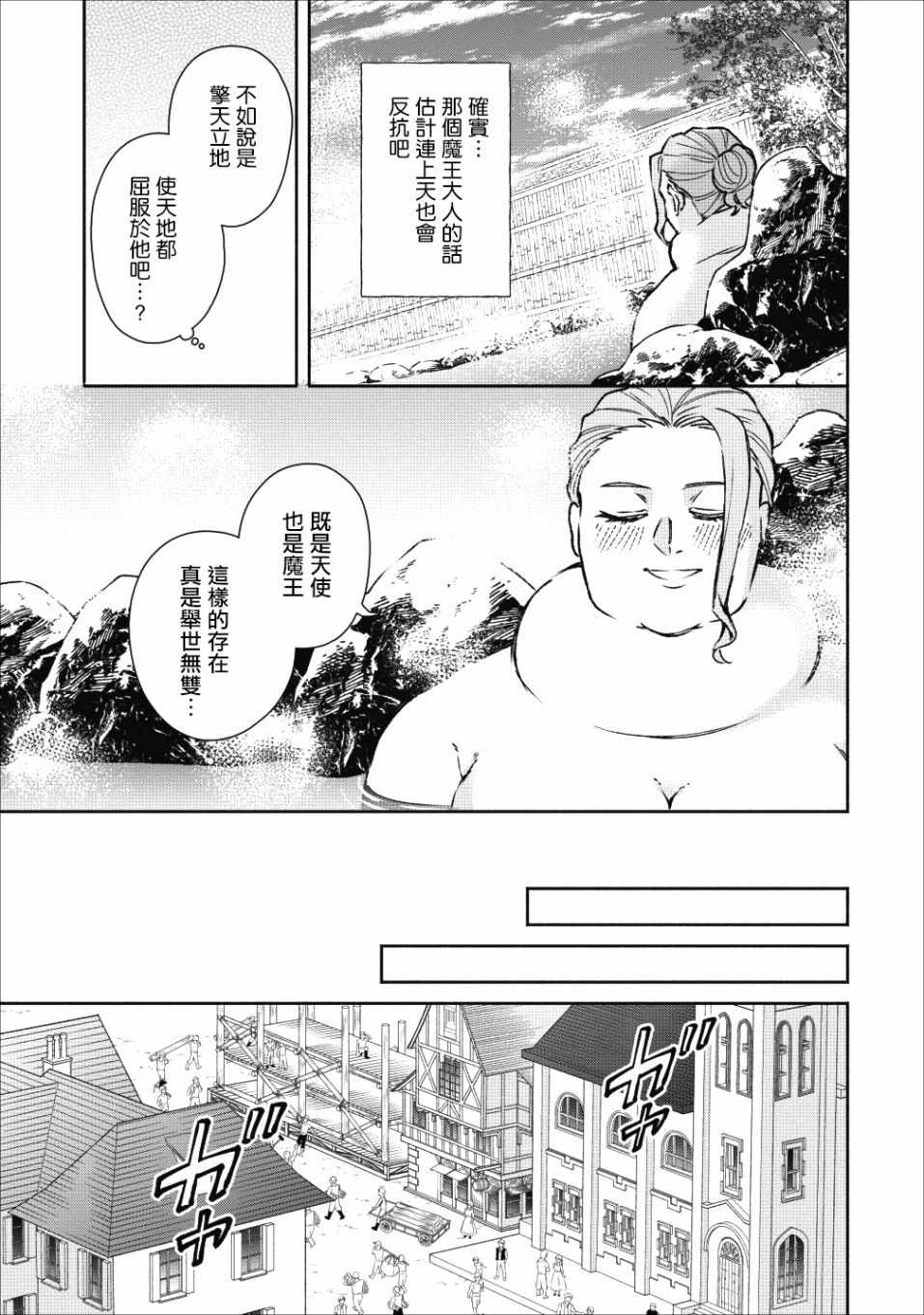 《重来吧、魔王大人！》漫画 重来吧魔王大人 020集