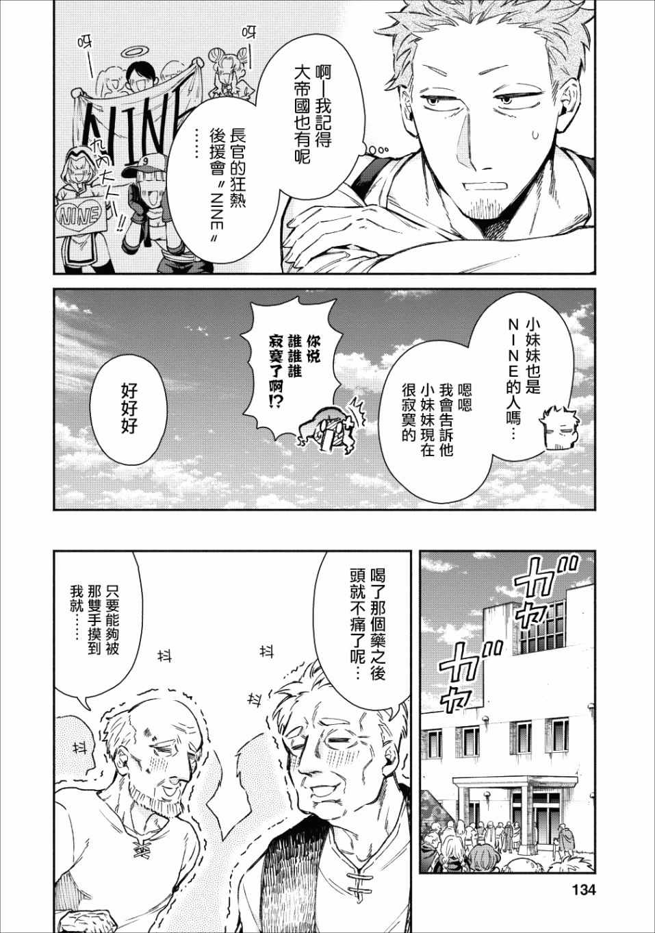 《重来吧、魔王大人！》漫画 重来吧魔王大人 020集