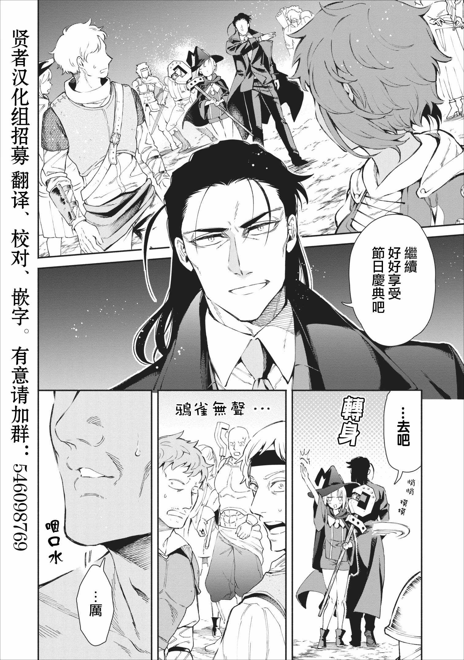 《重来吧、魔王大人！》漫画 重来吧魔王大人 022集