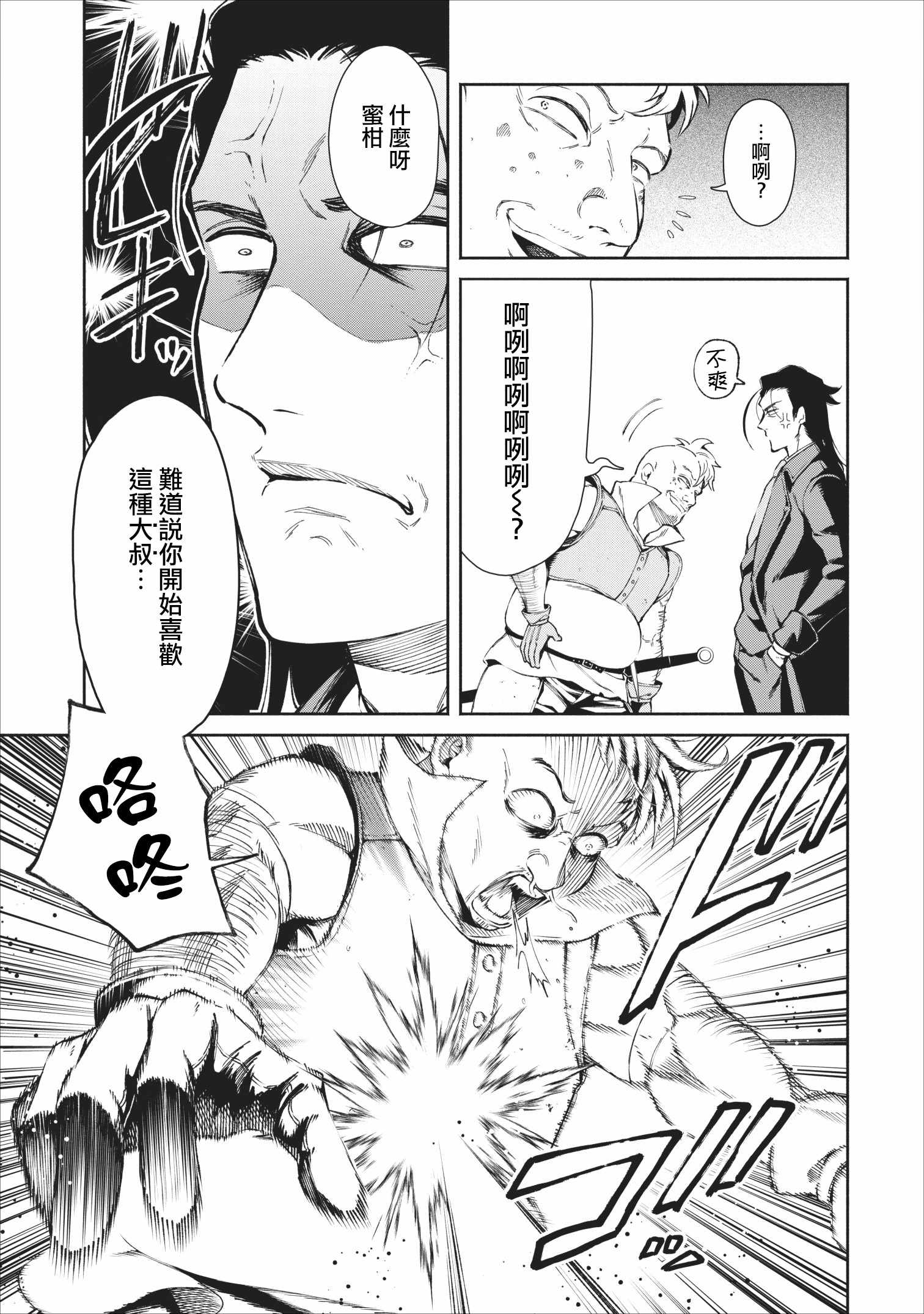 《重来吧、魔王大人！》漫画 重来吧魔王大人 022集