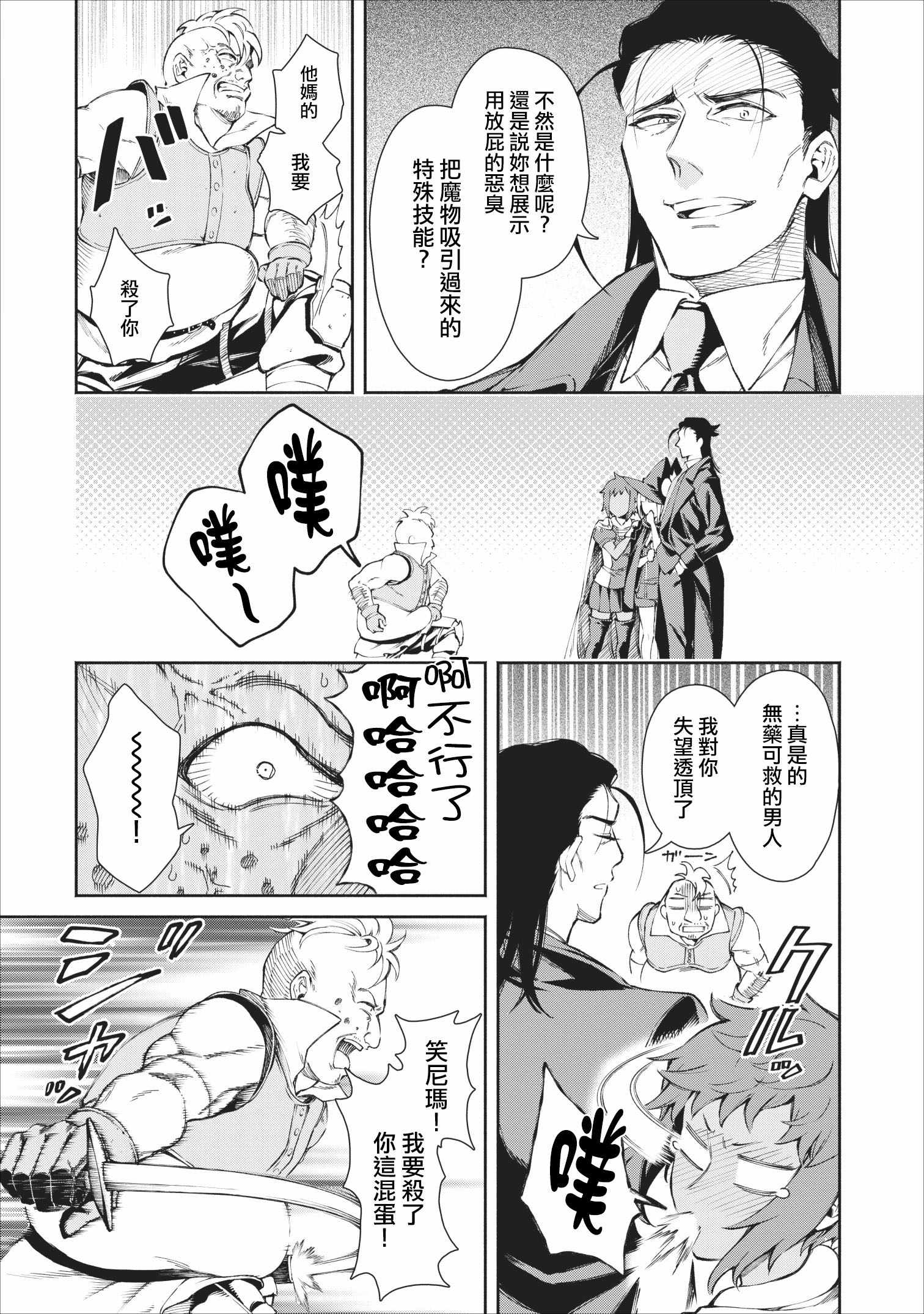 《重来吧、魔王大人！》漫画 重来吧魔王大人 022集