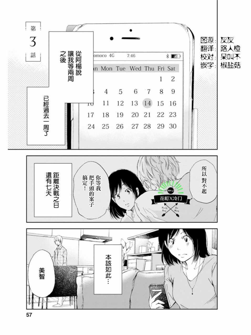 《即使你不和我做》漫画 003集