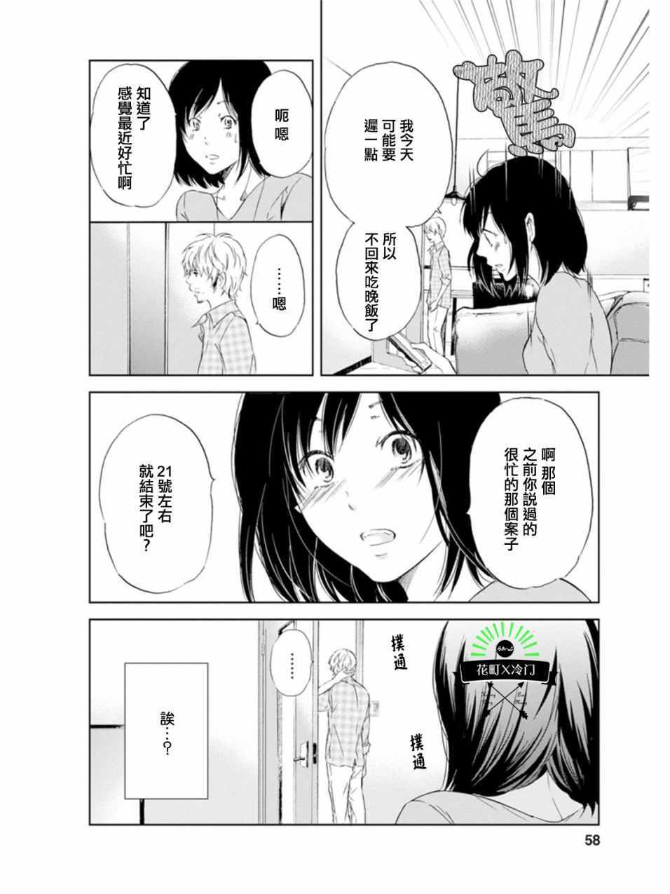 《即使你不和我做》漫画 003集