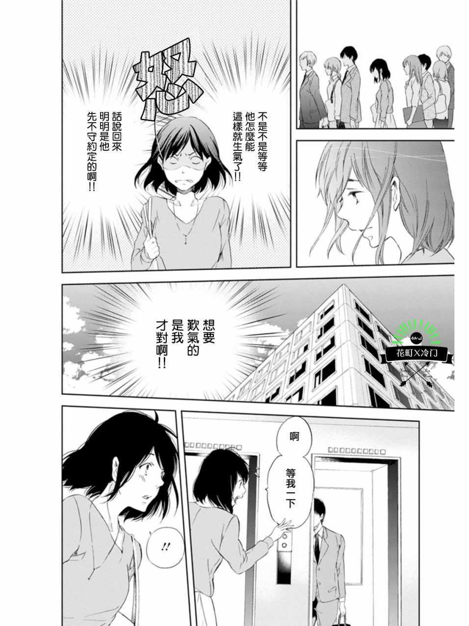 《即使你不和我做》漫画 003集