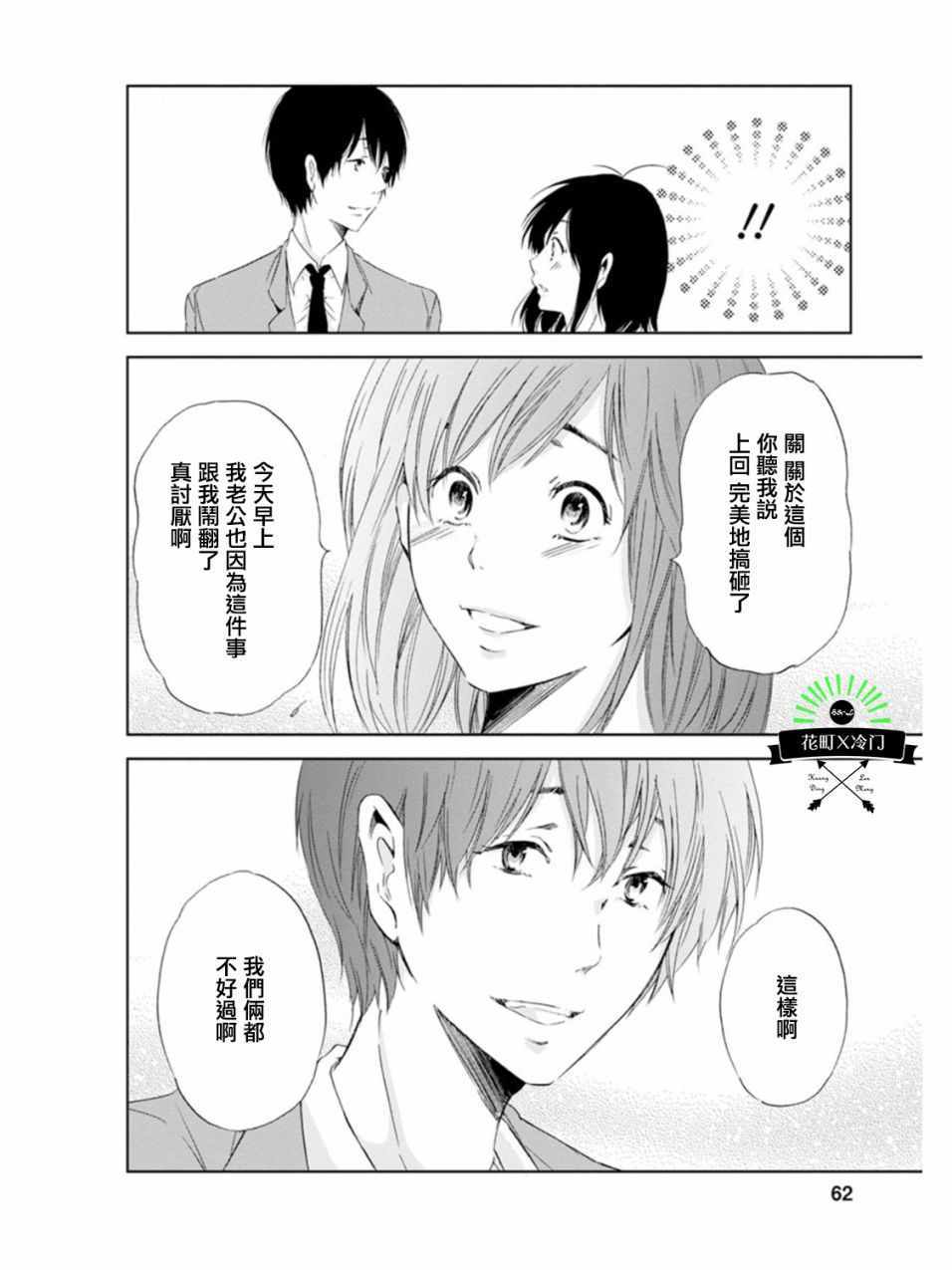 《即使你不和我做》漫画 003集