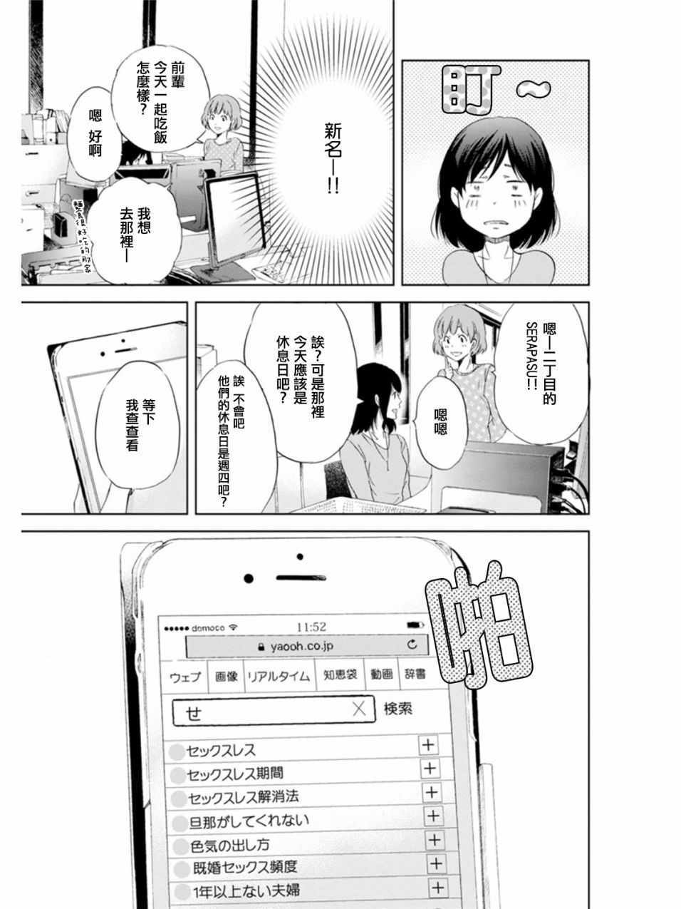 《即使你不和我做》漫画 003集