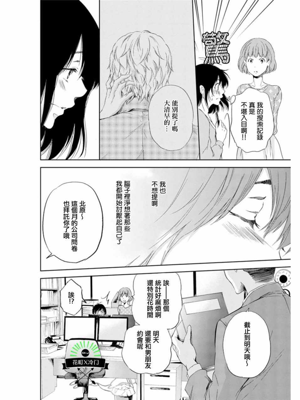 《即使你不和我做》漫画 003集