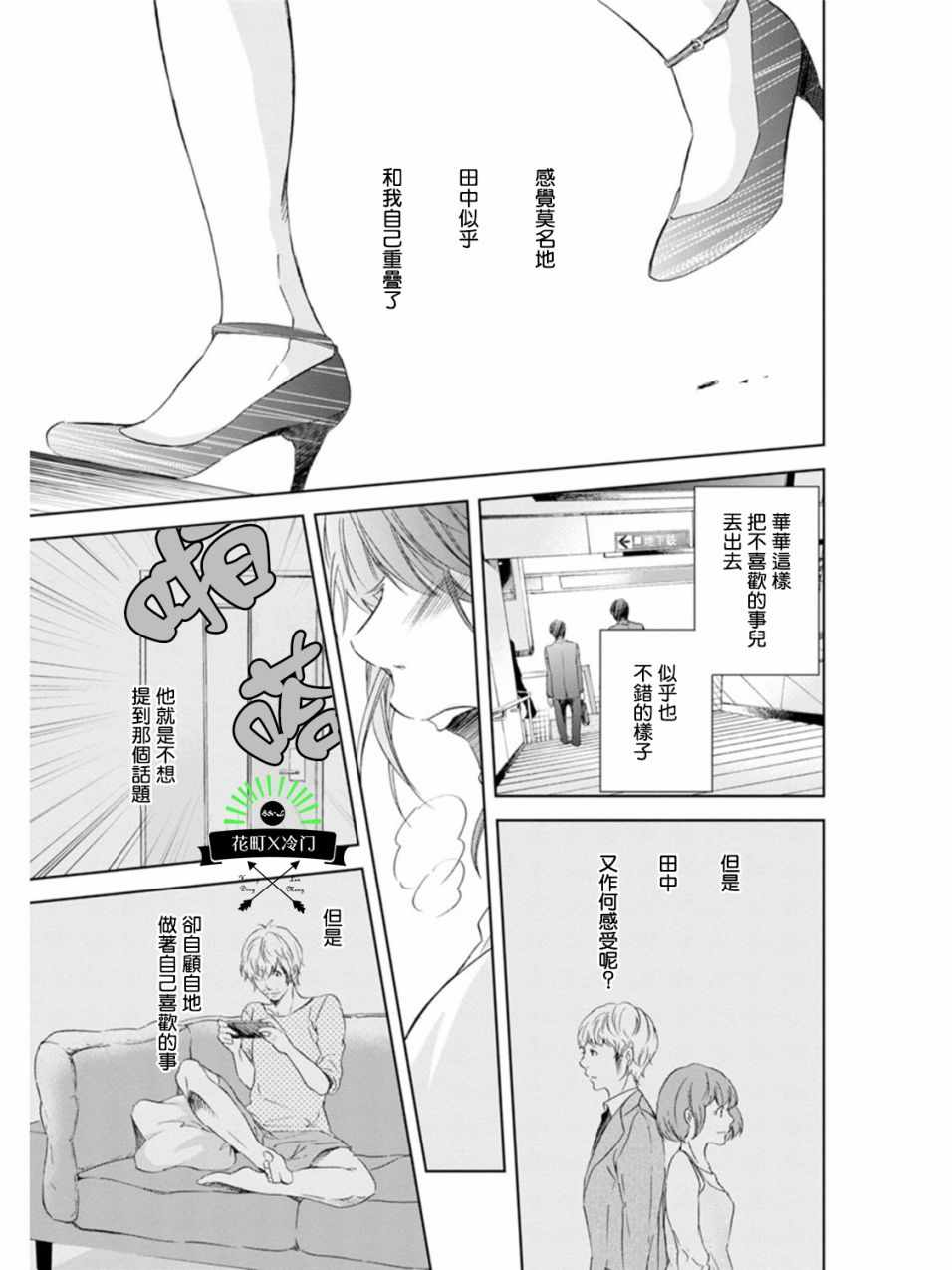 《即使你不和我做》漫画 003集